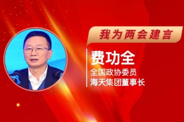每日经济新闻丨全国政协委员费功全“建言两会”：收款难、调价难问题突出，需加强水务服务费用财政资金保障