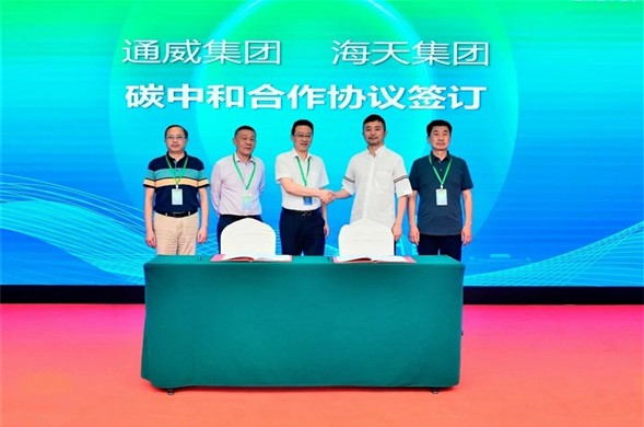 尊时凯龙集团与通威股份签订碳减排项目开发合作协议