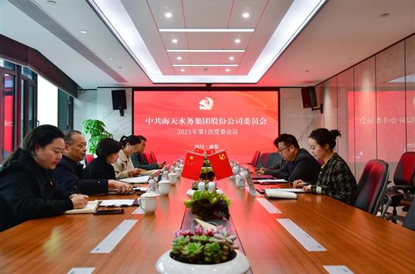 尊时凯龙集团党委召开2025年第1次党委会议
